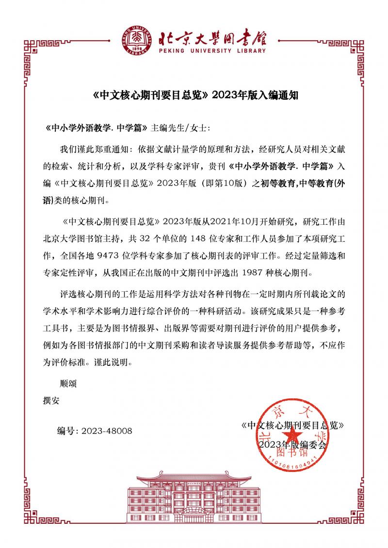 2023年版核心期刊入编通知