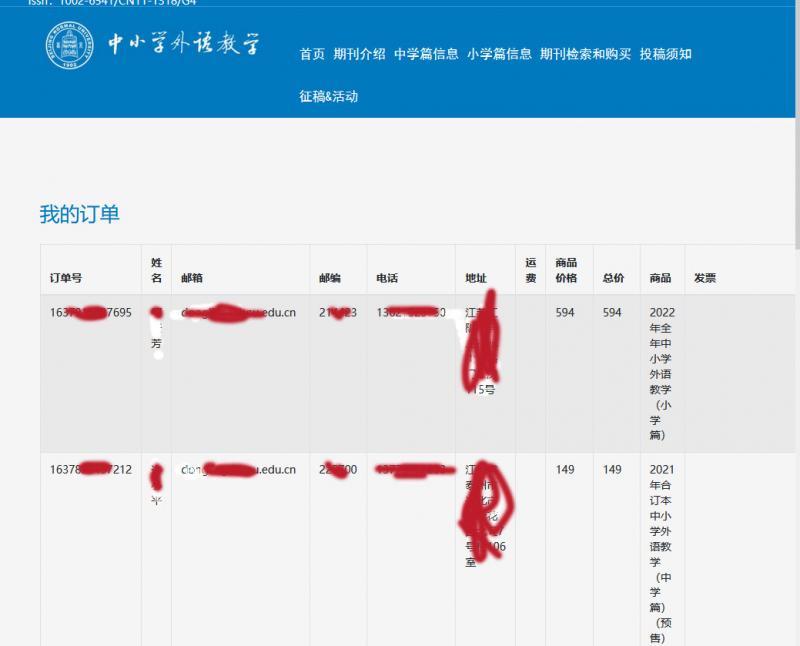 订单信息