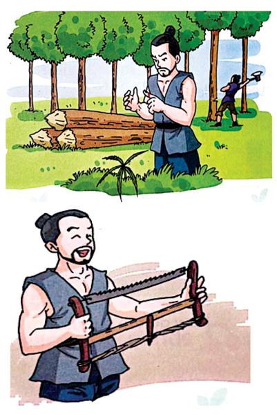 图1LUBan and the Saw